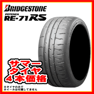 ブリヂストン Potenza Re 71rs 185 60r14 h オークション比較 価格 Com ブリヂストン Potenza Re 71rs 185 60r14 h オークション比較 価格 Com