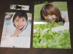 乃木坂46 井上小百合 ファースト写真集 「存在」ポスター(Aタイプ)・栞付き 帯付き