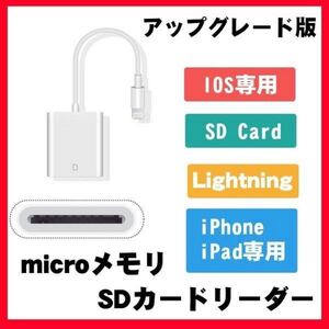 iPhone カードリーダー SD マイクロSD 両対応 Lightning 高速 最新 iOS14 対応