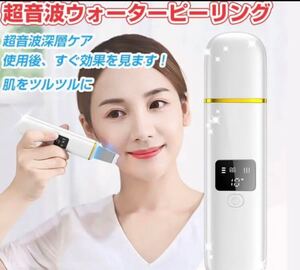 ウォーターピーリング 美顔器 超音波 黒ずみ イチゴ鼻 毛穴ケア 引き締め 角栓