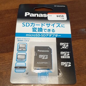 microSD、 SDアダプター Panasonic 新品未使用