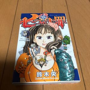 七つの大罪 5巻