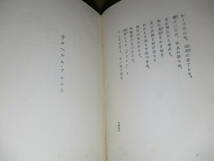 ☆『上田敏詩集』上田敏;上田悦子 編;玄文社詩歌部;大正12年;初版;函付;本天金-書名金箔押？*海潮音-海潮音以後-牧羊神 の3編を掲載_画像8