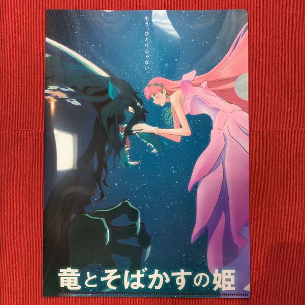 竜とそばかすの姫 クリアファイル