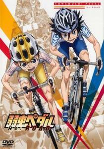 弱虫ペダル Re:ROAD レンタル落ち 中古 DVD 東宝