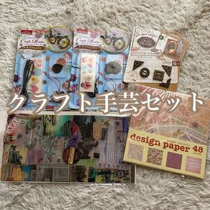 マスキングテープ クラフトレジン デコパージュ 手芸 裁縫 まとめ売り ハンドメイド アクセサリー
