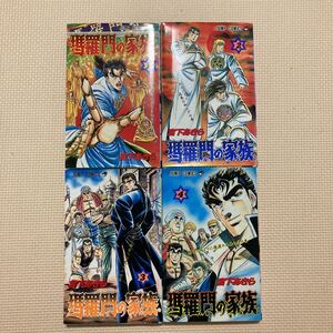ヤフオク 瑪羅門の家族の中古品 新品 未使用品一覧 ヤフオク 瑪羅門の家族の中古品 新品 未使用品一覧