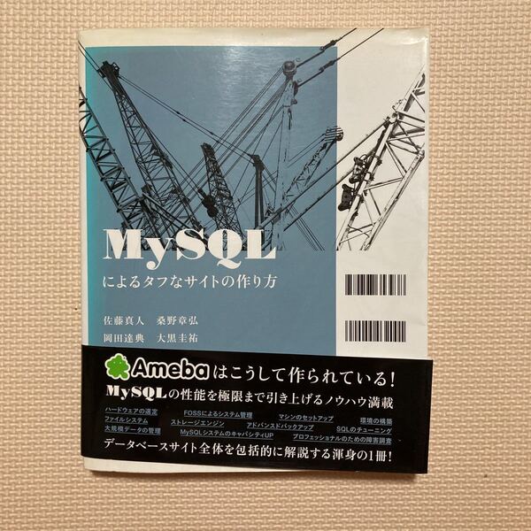【送料無料】書籍 MySQLによるタフなサイトの作り方