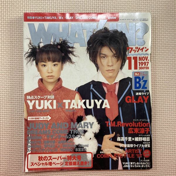 【送料無料】雑誌　ワッツイン　1997年11月号