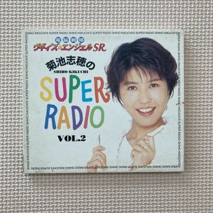 【送料無料】CD 電脳戦隊ヴギィズ・エンジェルSR菊池志穂のSUPERRADIO vol.2