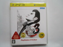 PS3　龍が如く３　the Best (ベスト盤)　中古_画像1