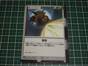 ◆◇ガンダムウォー 　BB1 　C-3　特攻◇◆