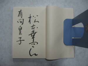 【田島歳絵 製作?サイン帖】加山雄三/えのけん/三木のり平 他●送料無料●印刷本/非売