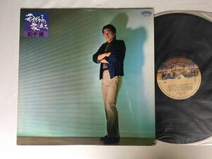 松平健 / 若獅子の旅立ち LP ポリスター 28P-30 1982年アルバム