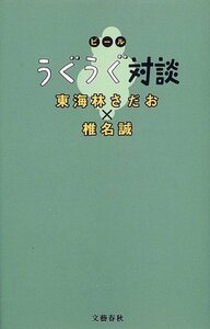 送料200円 He KNO4Y ビールうぐうぐ対談 @ 7103370004