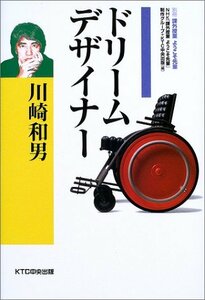 送料200円 He 331ci 川崎和男 ドリームデザイナー―課外授業ようこそ先輩・別冊 (別冊課外授業ようこそ先輩) @ 5405920004