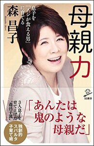 送料200円 He 412ci 母親力 息子を「メシが食える男」に育てる (SB新書) @ 9079890001