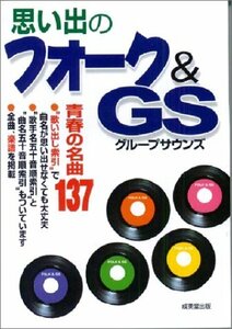 送料200円 He 411aa 思い出のフォーク&GS 137曲 歌い出し索引つき @ 5843280001