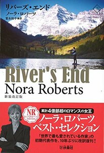 送料200円 He 012bu リバーズ・エンド 上 (扶桑社ロマンス) @ 0412900003