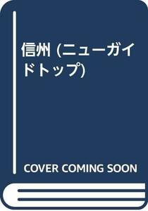 送料200円 He KNO4Y 信州 (ニューガイドトップ) @ 7264920001