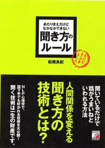 送料200円 He 021ci あたりまえだけどなかなかできない 聞き方のルール (アスカビジネス) @ 1729140006