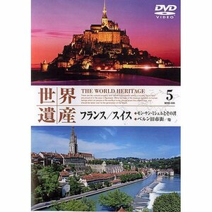 送料200円 He 011ta 世界遺産 フランス・スイス WHD-305 [DVD] @ 8537930002