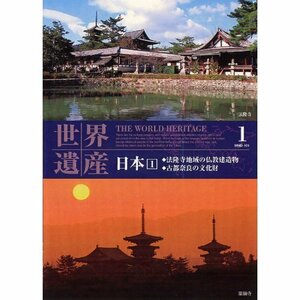 送料200円 He 011ta 世界遺産 日本 1 WHD-101 [DVD] @ 8537930011