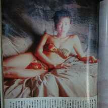 1993年 FRIDAY スペシャル 93夏号 SEXYMATES 裕木奈江 中島史恵 美里真理 井上貴子_画像9