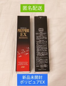 新品 ポリピュアEX 2本セット 匿名配送