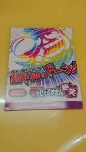 ☆送料安く発送します☆パチンコ 笑ゥせぇるすまん　絶笑　笑うセールスマン☆小冊子・ガイドブック10冊以上で送料無料☆39