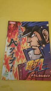 ☆送料安く発送します☆パチスロ　押忍　番長A ☆小冊子・ガイドブック10冊以上で送料無料☆19