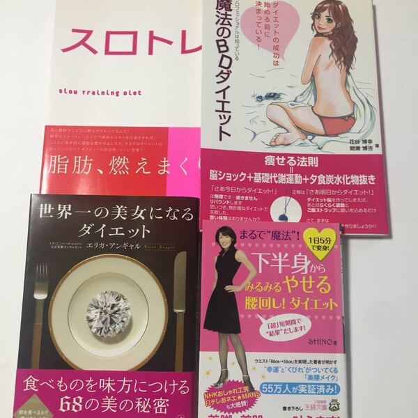 ダイエット本(4冊)
