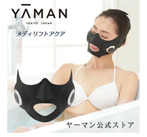 【新品未開封】 ヤーマンメディリフトアクア