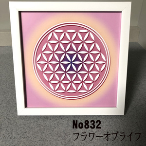 Art hand Auction ★フラワーオブライフ 神聖幾何学模様 簡易フレーム入り NO832, ハンドメイド作品, インテリア, 雑貨, 置物, オブジェ