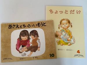 こどものとも 絵本