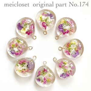 174.幾何学しずく型押し花アリッサムカボションレジンパーツ(8個)ピアス/イヤリング ビーズ