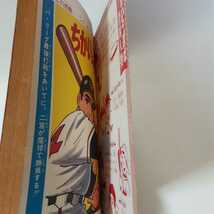 2321－5　付録　ちかいの魔球　ちばてつや　昭和43年　8月号 「少年ブック」 集英社　　Ｅ_画像4