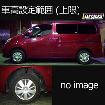 Largus ラルグス 全長調整式車高調キット SpecS ニッサン NV200バネット M20 車高調_画像3