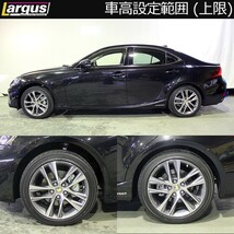 Largus ラルグス 全長調整式車高調キット SpecS レクサス IS300h AVE30 MC後 車高調_画像3