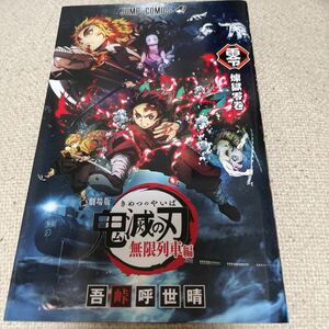 劇場版 鬼滅の刃 無限列車編 煉獄零巻