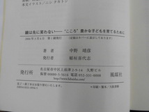 D70♪鏡は先に笑わない　”こころ”豊かな子どもに育てるために　中野靖彦著　風媒社　_画像6