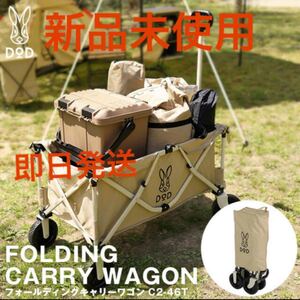 フォールディングキャリーワゴン DOD C2-46T ベージュ