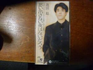 ☆ Satoshi Ikeda/Нет ночи, я не могу вспомнить, любите ли вы, что вы использовали компакт -диски », вам, кто поженится« Тематическая песня