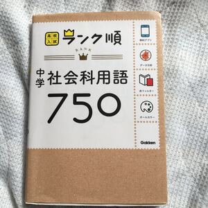 中学社会科用語750