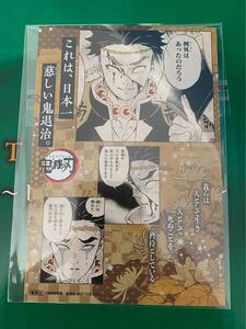 鬼滅の刃 18巻 ポストカード 悲鳴嶼行冥
