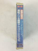 ★☆G239 未開封 試験に出る! 最新アニメ主題歌オムニバス(比較研究盤) らんま1/2熱闘篇 プロジェクトA子 ARIEL/エリアル他 カセットテープ_画像3