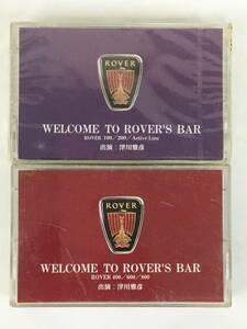 ★☆G284 非売品 ROVER ローバー WELCOME TO ROVER'S BAR 津川雅彦 カセットテープ 2本セット☆★