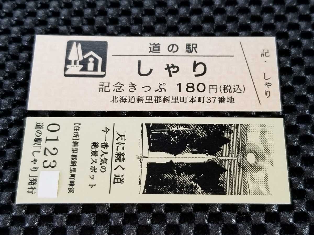 当店限定販売 104 メルヘンおやべ 1周年記念特別記念きっぷ 非売品
