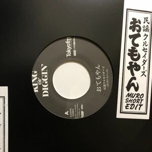 【新品 未聴品】民謡クルセイダーズ / おてもやん Muro edit 7inch EP