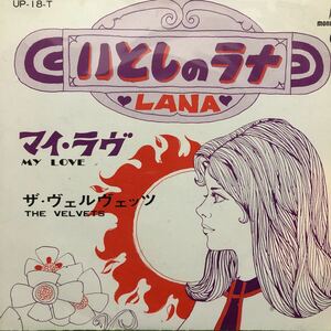 Velvets / いとしのラナ LANA / My Love 7inch EP 日本盤